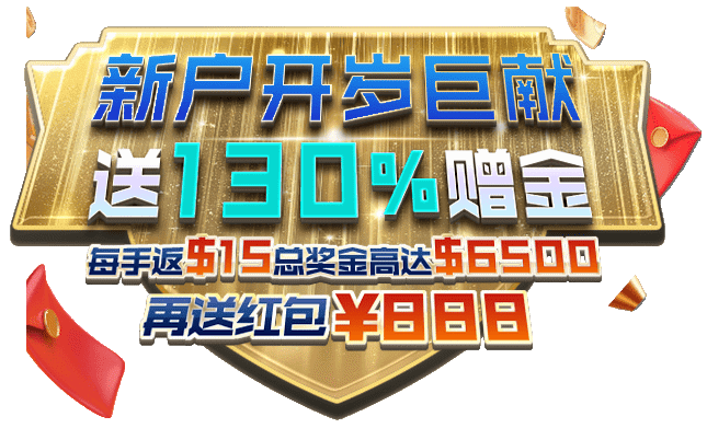 新户大礼包$6500